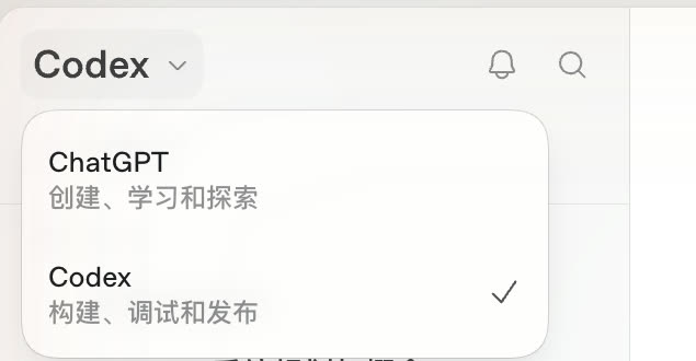 ChatGPT 左上角的切换菜单，下面一项是 Codex