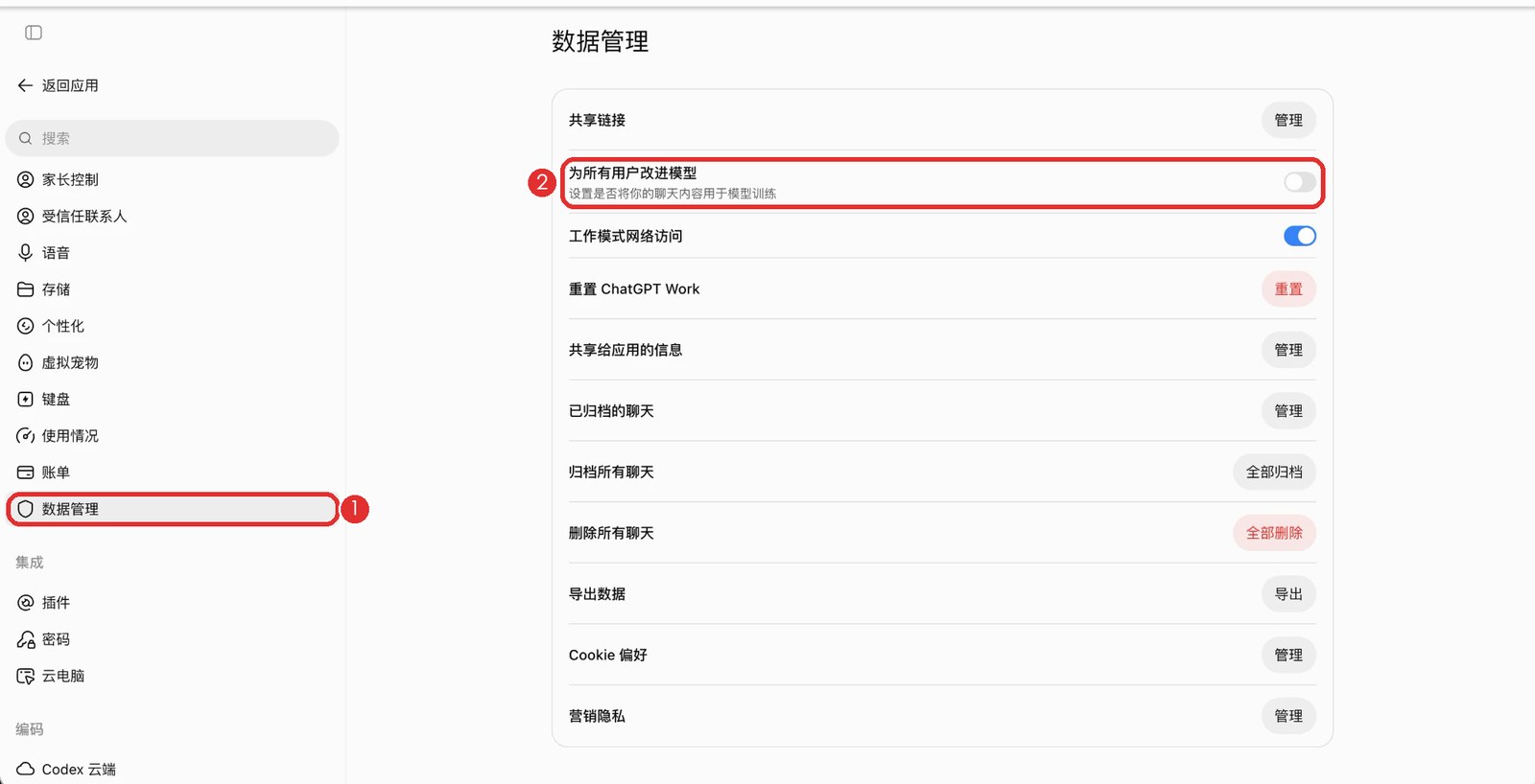 ChatGPT 网页上的数据管理
