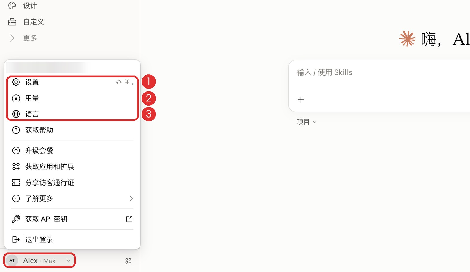 Claude 左下角的菜单