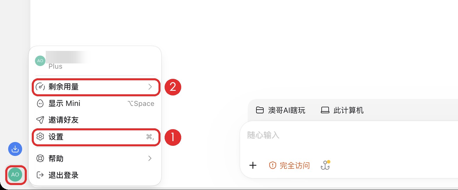 ChatGPT 左下角的菜单