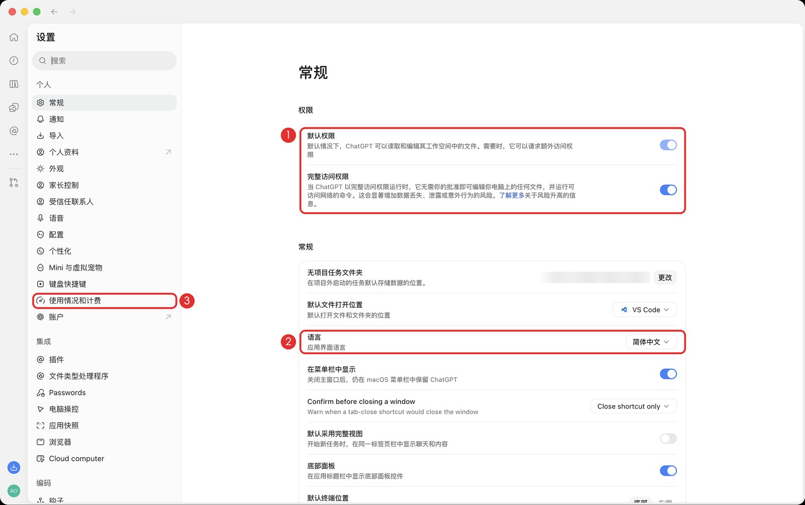 ChatGPT 的设置页