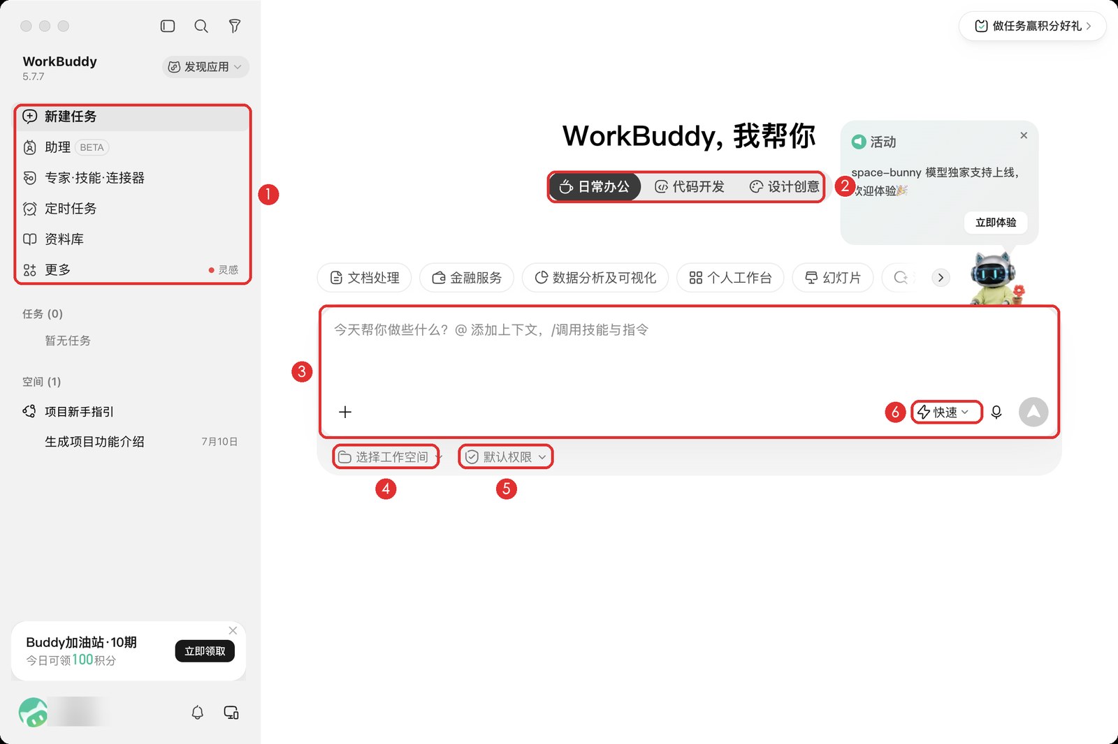 WorkBuddy 的首页