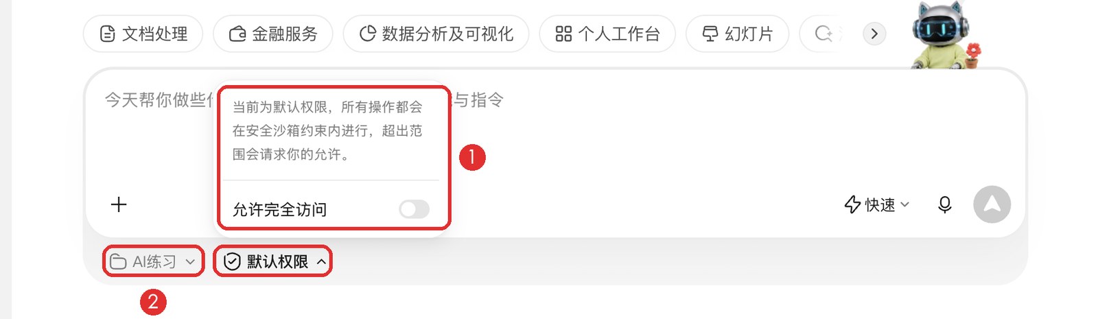 WorkBuddy 的权限