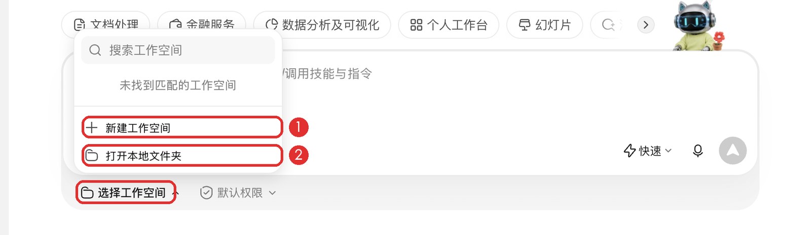 点「选择工作空间」弹出的菜单
